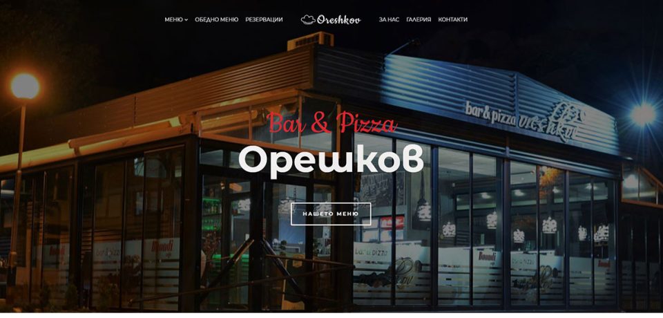 pizzaoreshkov