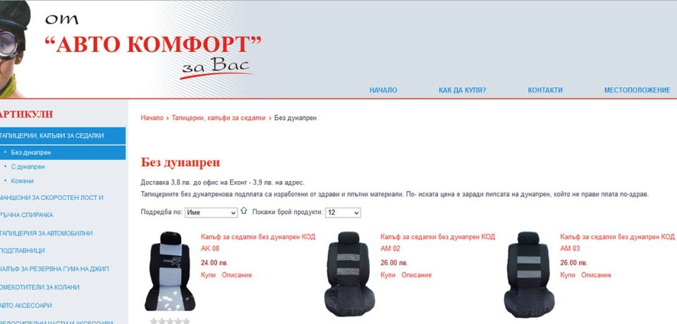 avtocomfort