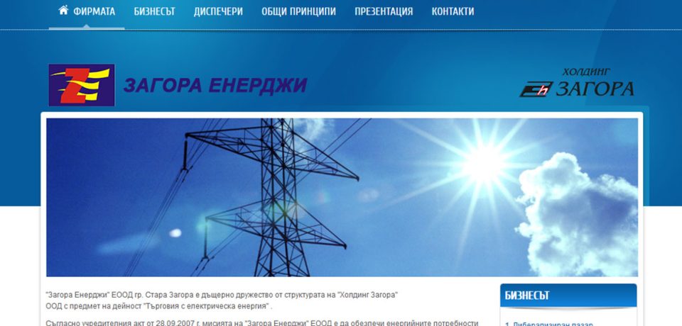 zagora-energy