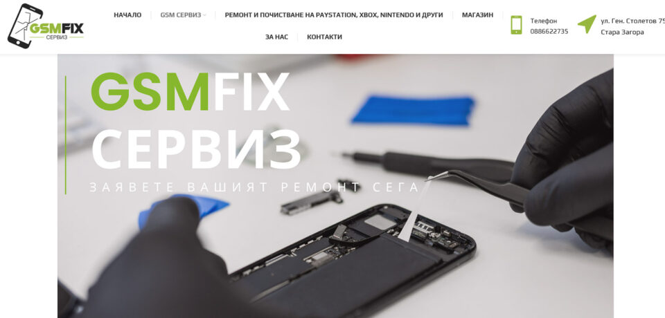 уеб сайт GSM FIX Сервиз